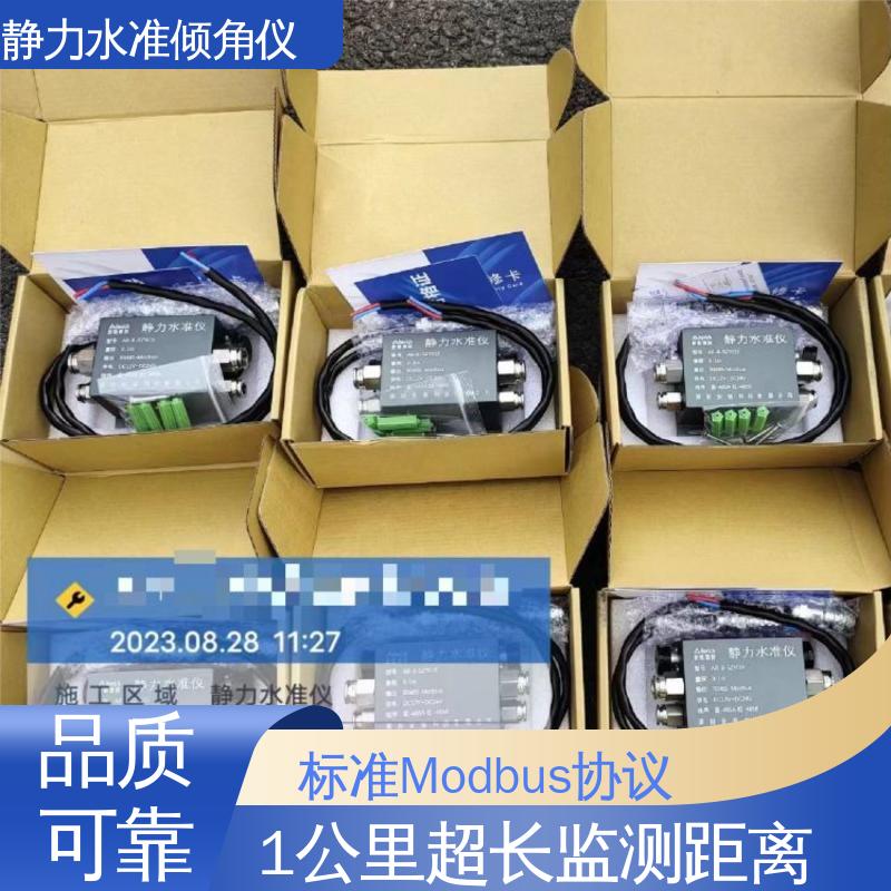 高精度 压力式静力水准倾角仪 水利大坝沉降+倾斜位移 全天候观测