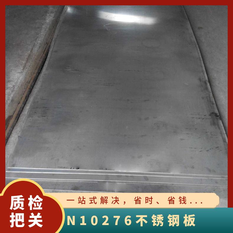 国标NS3304材质耐高温不锈钢板 N10276冷轧板 热轧工艺 可零售