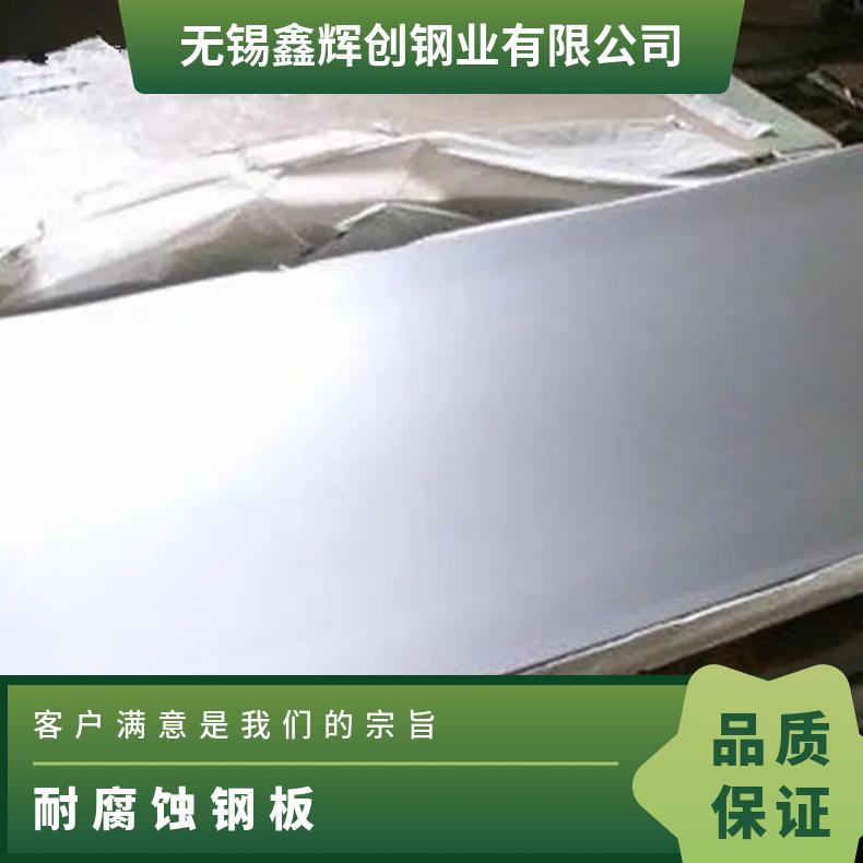 供应Incoloy800HT因特耐尔合金钢板 可零切定制 耐腐蚀 耐高温