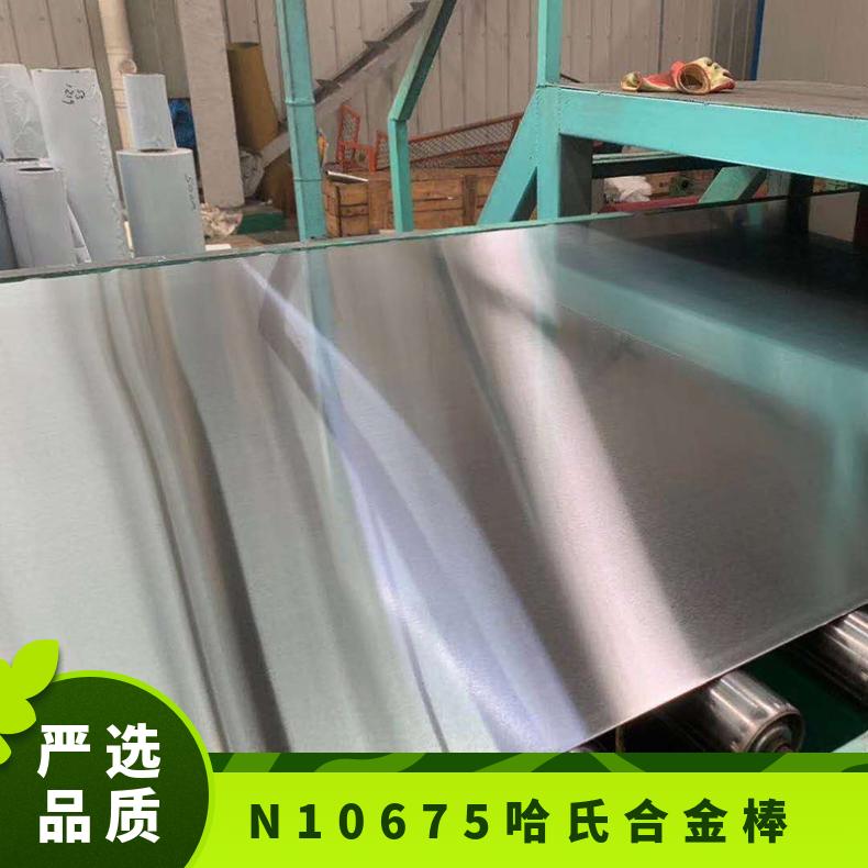 N10675哈氏合金棒 耐腐蚀 规格齐全 可切割现货有材质单