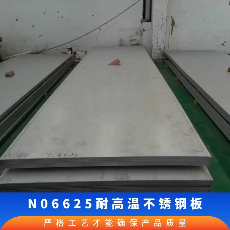 N06625耐高温不锈钢板 601合金板 冷轧薄板 热轧中厚板