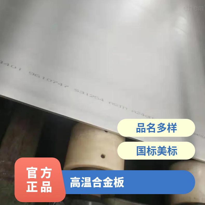 GH600高温合金板 可零割 规格齐全 支持光谱检测 现货
