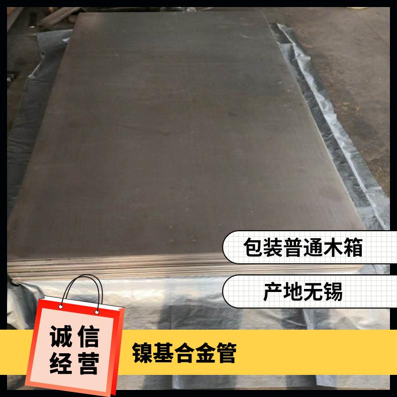gh3044高温合金板钢棒 825镍基合金管 718铁镍合金管支持定做