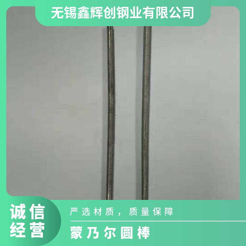蒙乃尔哈氏合金钢HB3圆钢 支持定做 专注零割哈氏HB-3棒材