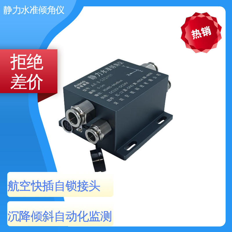 7*24小时测量 温度补偿 压差式静力水准倾角仪 建筑物沉降+倾斜预警