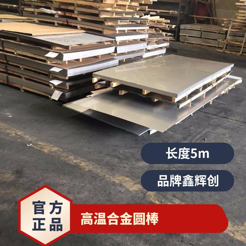 Incoloy 800H耐磨防腐钢板 GH3044高温合金棒 高温合金N08810板材
