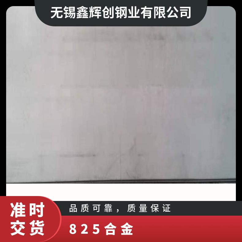 Incoloy825材质镍基合金板 耐高温不锈钢板 冷轧板 热轧板