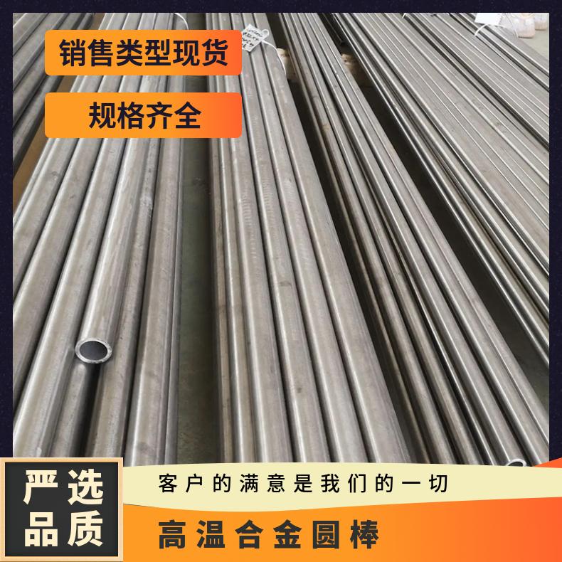 Incoloy 020高温合金圆棒 Alloy 20耐腐蚀棒材 板材 卷板