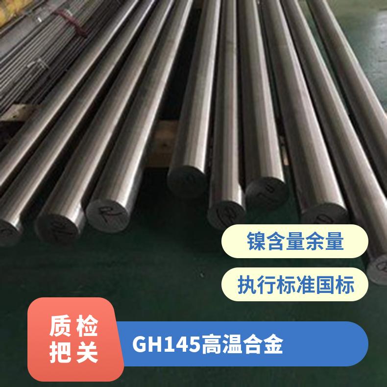 GH145 高温合金 耐蚀耐热锻件 镍基固溶法兰 规格齐全