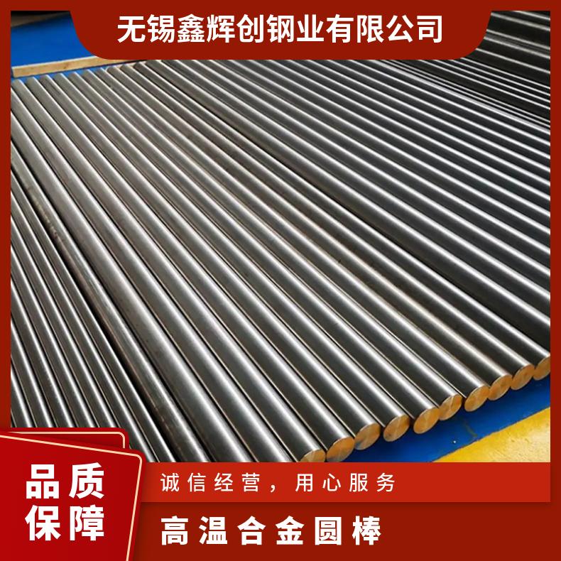 GH2036沉淀硬化高温合金 GH36镍铬合金板棒无缝管 圆棒