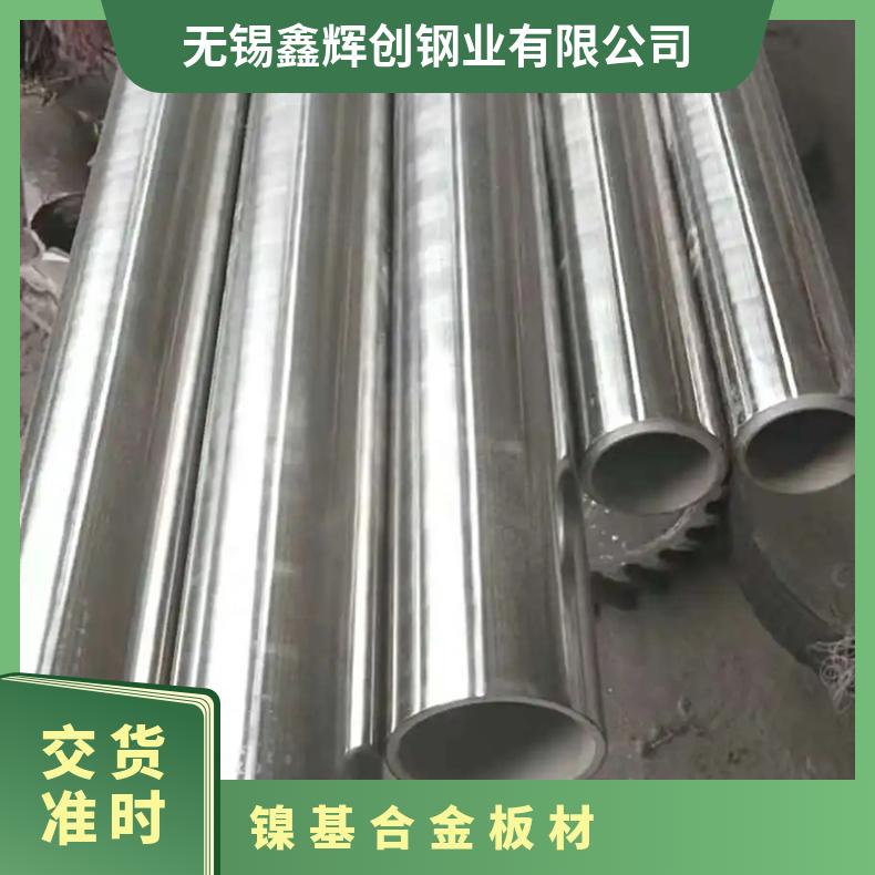 哈氏合金HastelloyC2000镍基耐蚀合金带棒材板材管