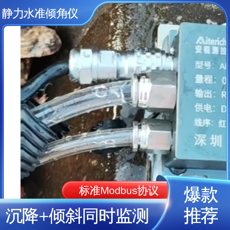在线监测 压差式静力水准倾角仪 一体化设计 风机基座沉降倾斜同时