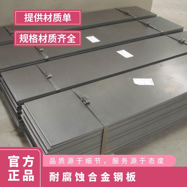 HastelloyC-276合金钢板 C-22合金板 薄板 中厚板 可零切零售
