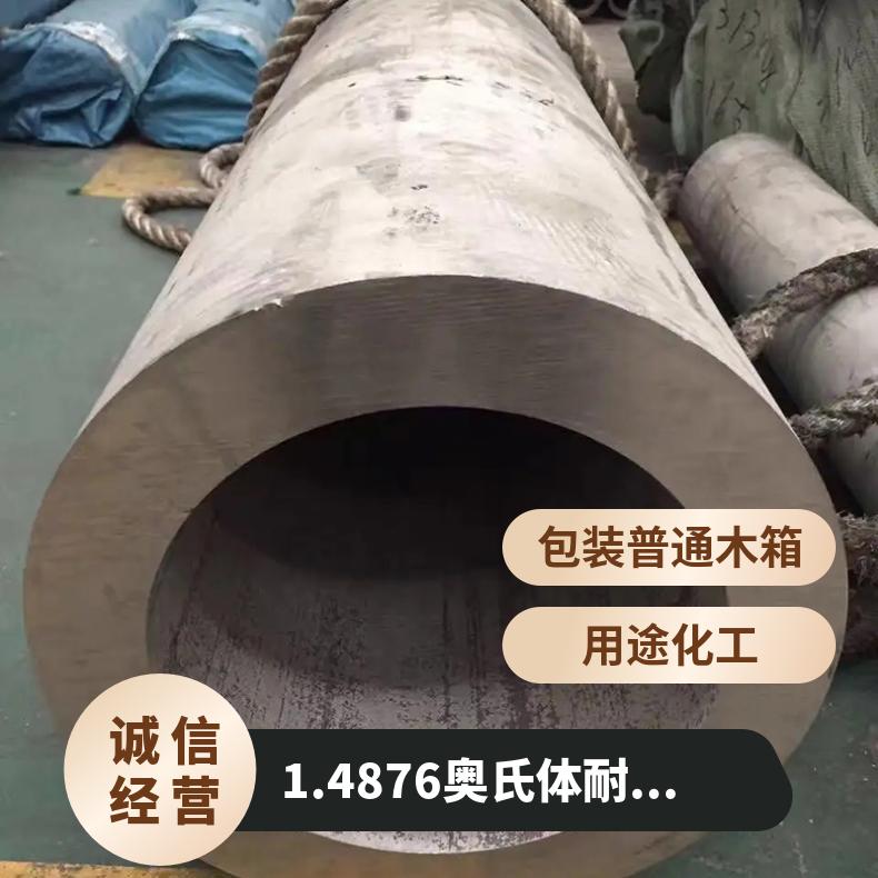1.4876奥氏体耐热管材 N08800镍基合金无缝管