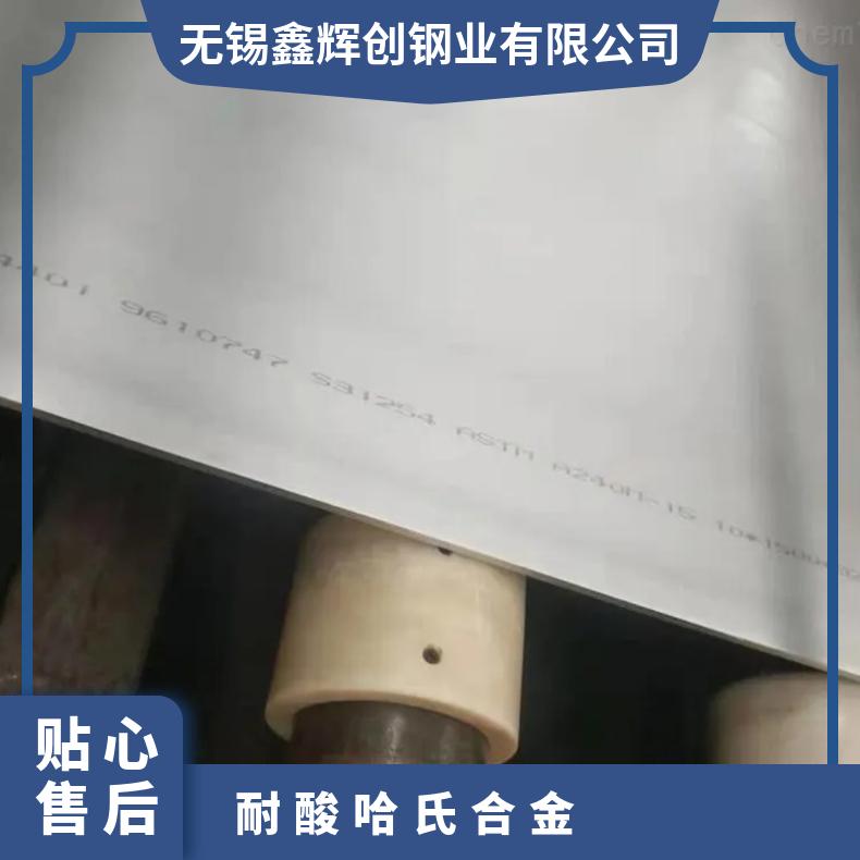 UNS N06022哈镍钼合金板 耐蚀 W.Nr.2.4602哈氏合金圆棒