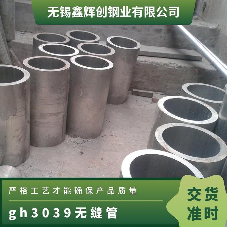 gh3039无缝管 耐腐蚀高温合金钢管管子管材 GH3039毛细管