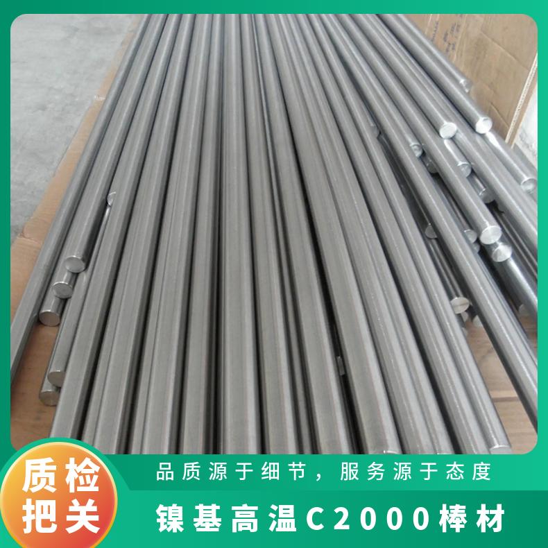 镍基高温C2000棒材 哈氏c2000钢板带材 N06200镍铬合金无缝管锻件