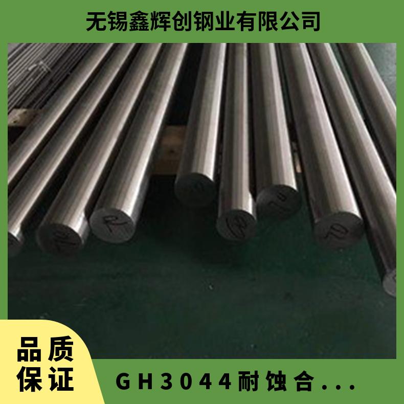 GH3044高温合金棒 抗氧化GH44锻圆 gh3044镍铬合金板
