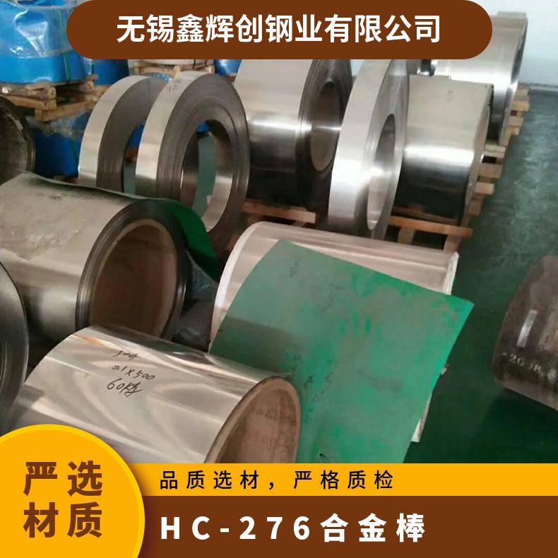 哈市合金C-276材质 22*3钢管库存现货 高镍合金HB3合金棒