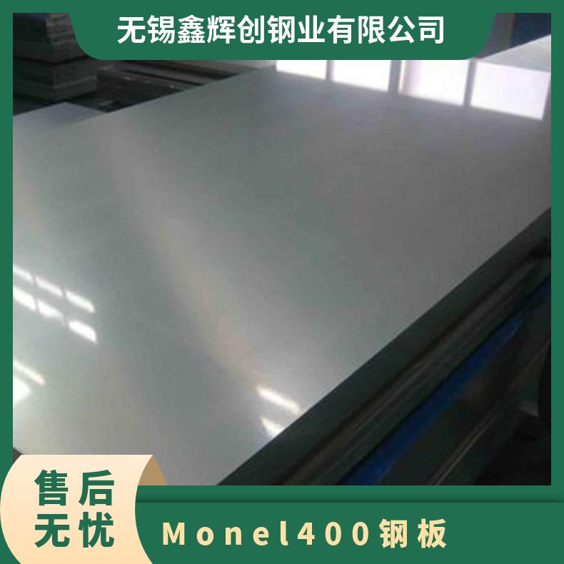 蒙乃尔400带材 供应MONEL400钢带 钢管厂用材 无毛刺