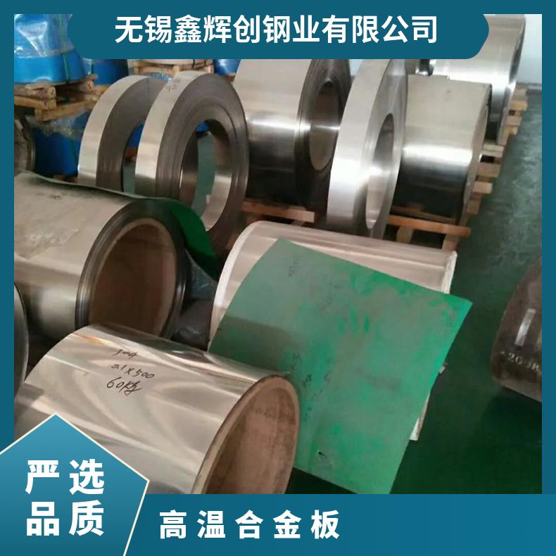 可零割GH3536高温合金板 Alloy617合金板材 稳定性高 耐高温