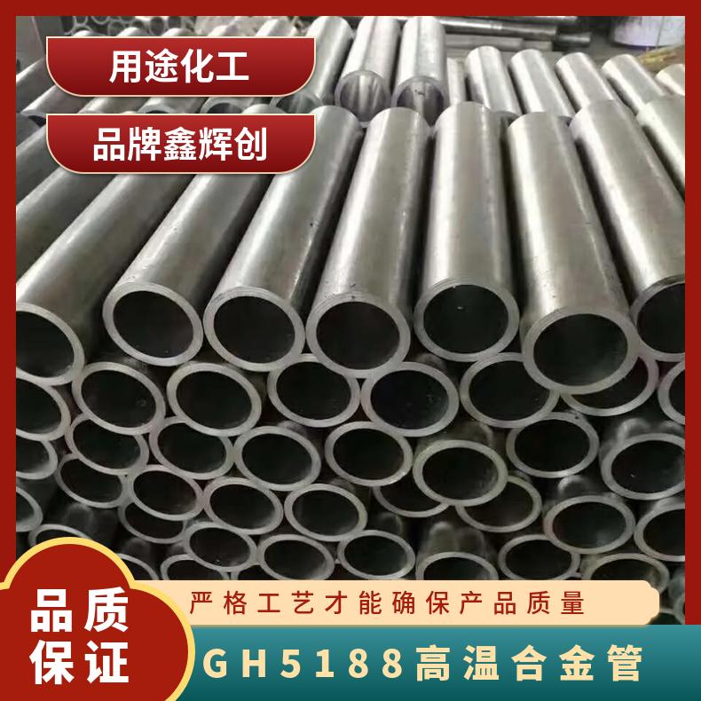 GH5188高温合金管 C-4哈氏合金管 发货快 少必赔