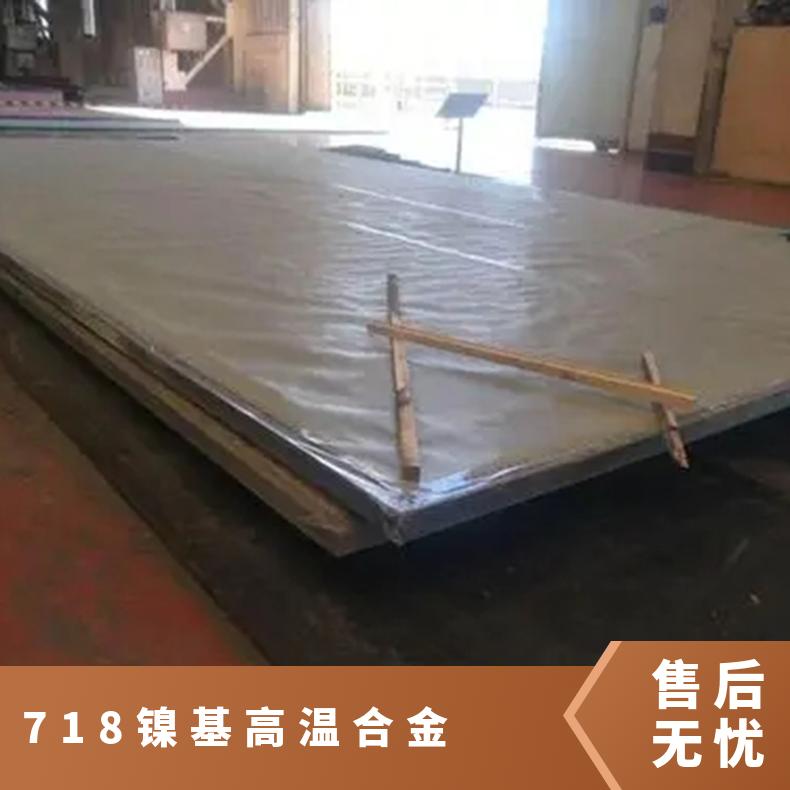 718镍基高温合金 gh4169高温合金 哈氏合金板c-276 合金板