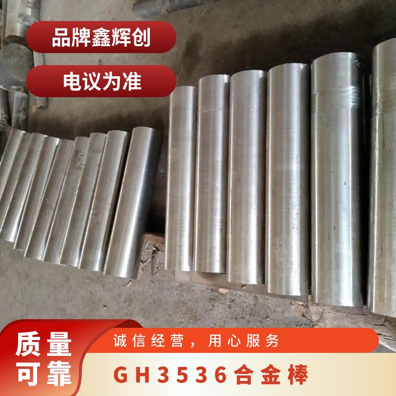 GH3536高温合金 inconel600镍基合金 定尺加工 切割零售