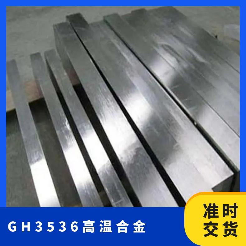 GH3536高温合金 inconel718镍基合金 定尺加工 切割零售