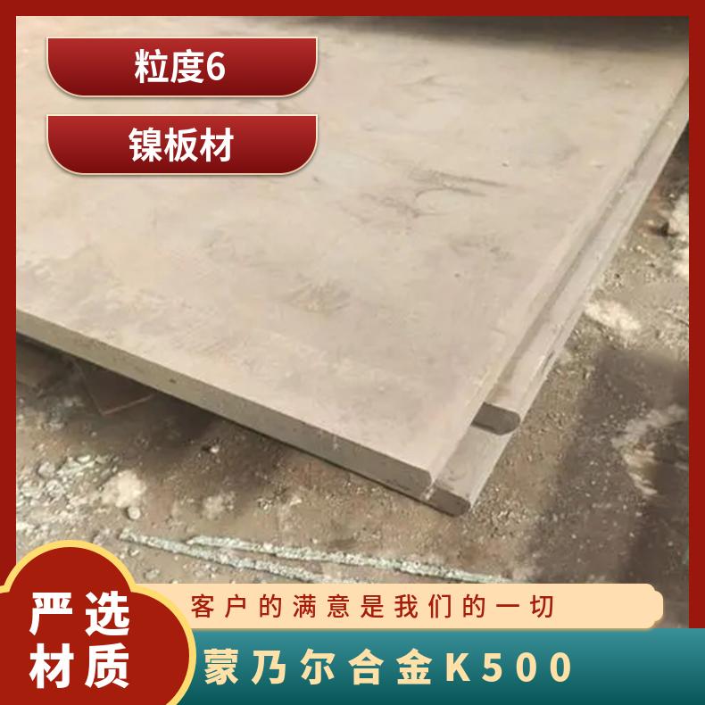 蒙乃尔合金K500 GH3128高温合金 定尺加工 切割零售