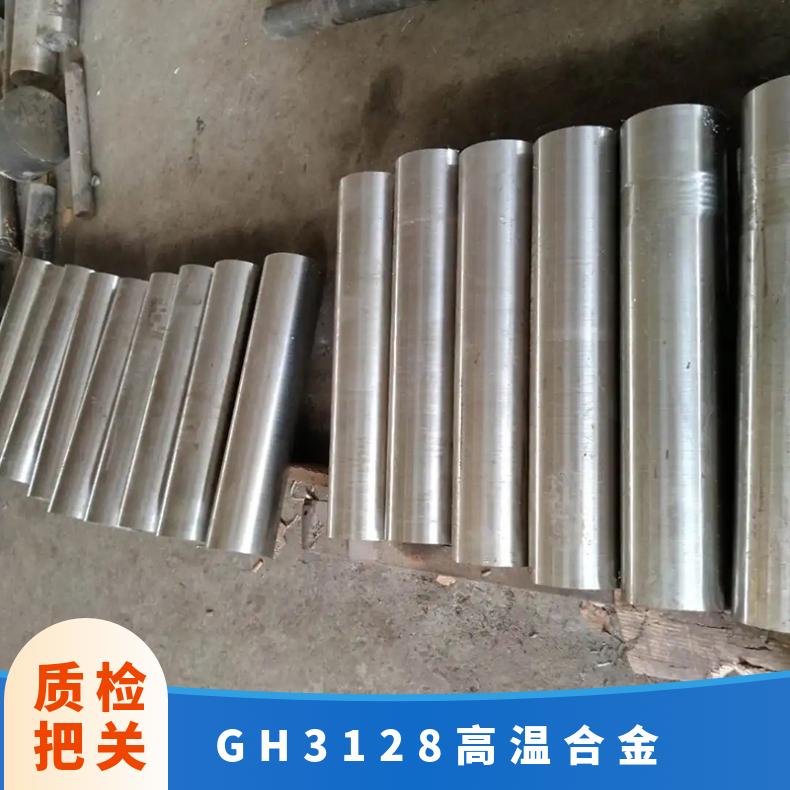 GH3128高温合金 蒙乃尔合金K500 定尺加工 切割零售