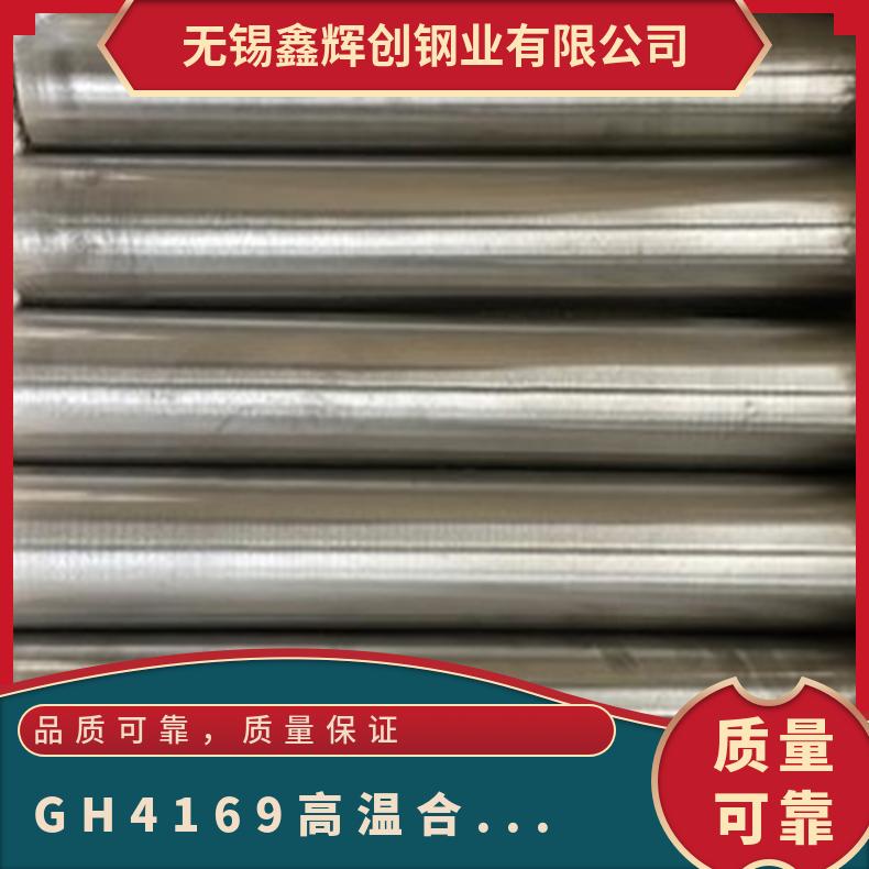 GH4169高温合金圆钢 inconel718镍基合金 定尺加工 切割零售