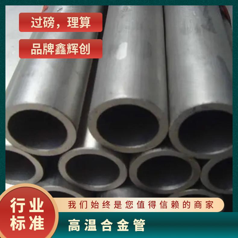 GH3030高温合金管 inconel601镍基合金管 定尺加工 切割零售