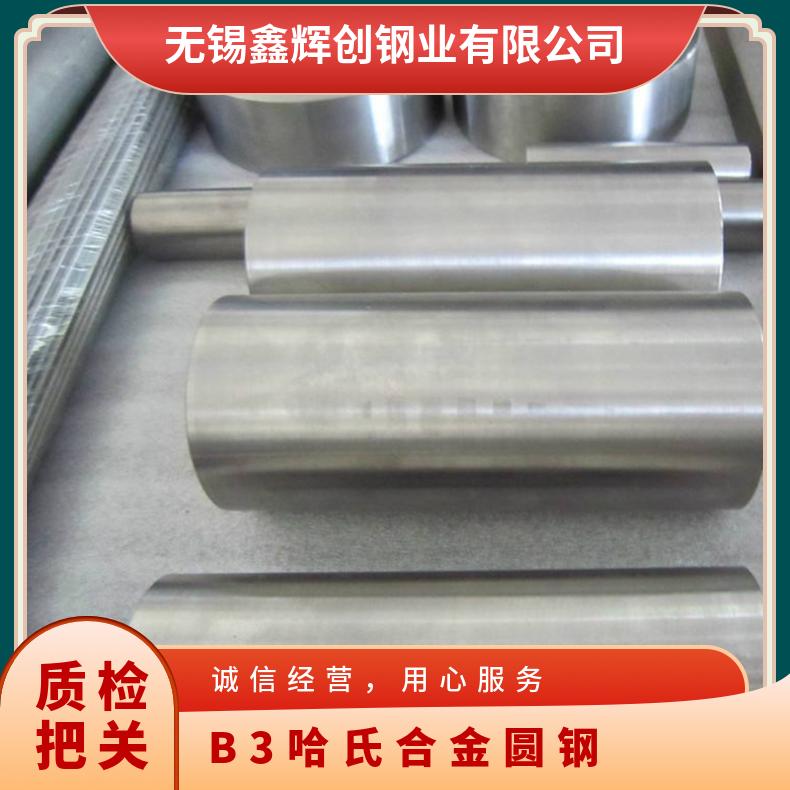 B2合金棒 B3圆钢材质保证 规格齐全 可按要求加工定制