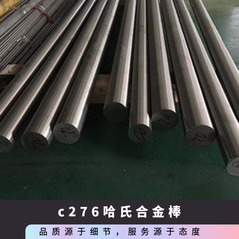 c276哈氏合金棒 GH4169高温合金 蒙乃尔合金K500