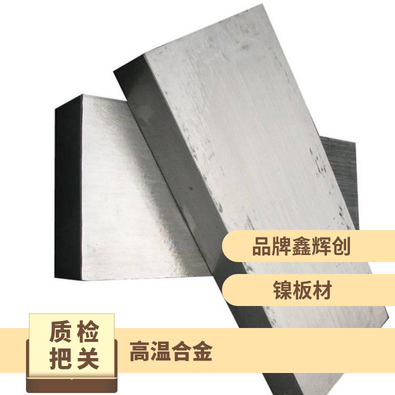 Inconel625镍基合金板 GH3625高温合金 定尺加工