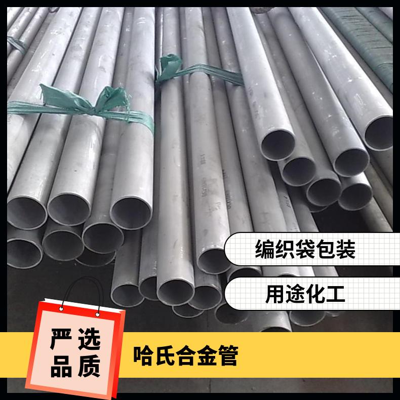 Hastelloy G-30镍基合金焊管 UNS N06030板 带 非标定制
