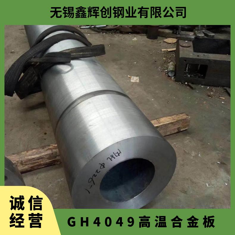 GH4049高温合金板 Inconel625镍基合金 定尺加工 切割零售