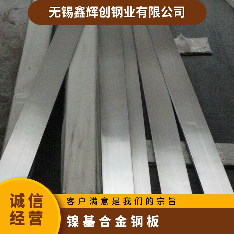 inconel825镍基合金板 800合金板 可定制加工切割零售