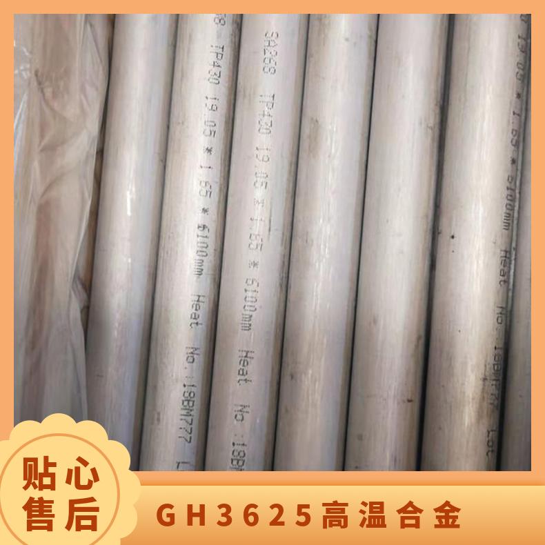 GH3625高温合金 Inconel625镍基合金 定尺加工 切割零售
