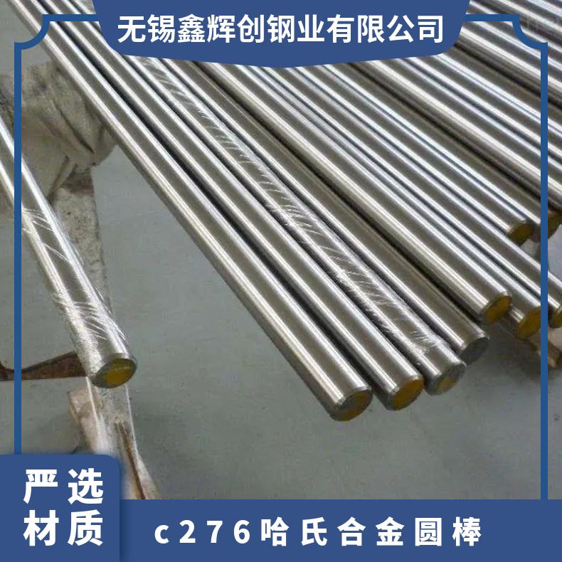 c276哈氏合金棒 耐腐蚀性能保证支持光谱检查可切割规格齐全