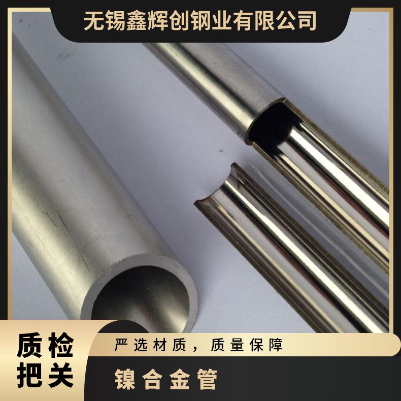 Incoloy825镍基合金管 inconel600高温不锈钢管 保证材质