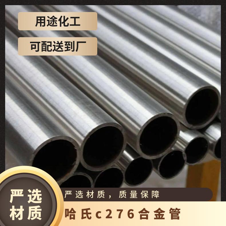c276哈氏合金管 GH3128高温合金 定尺加工 切割零售