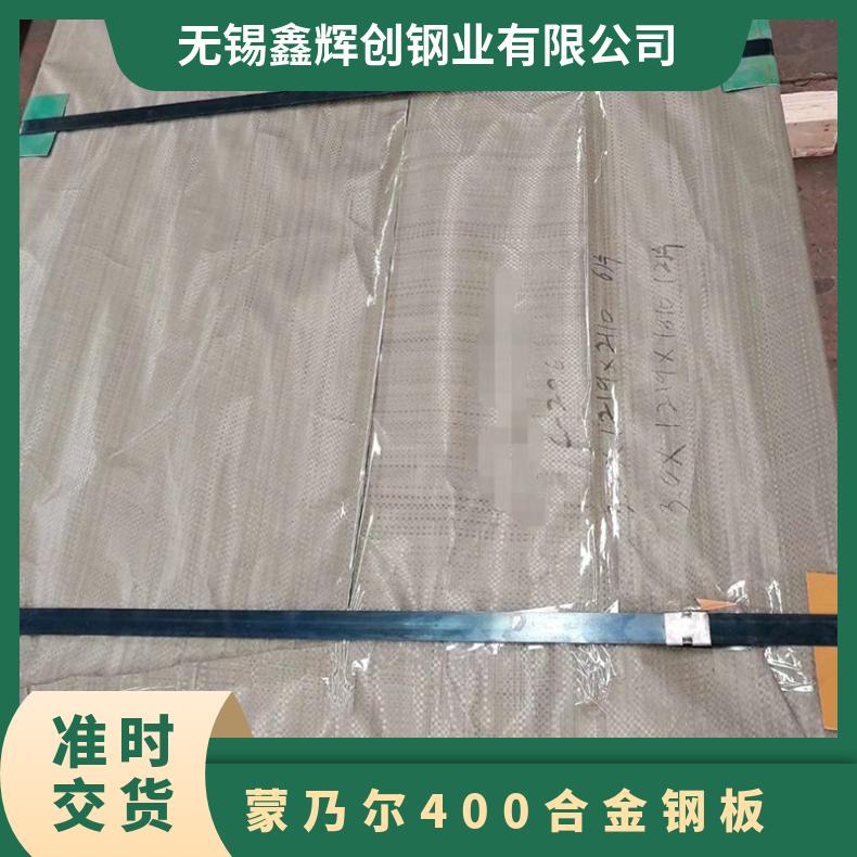 蒙乃尔400合金钢板 3mm可切割 加工N04400钢板 合金管规格