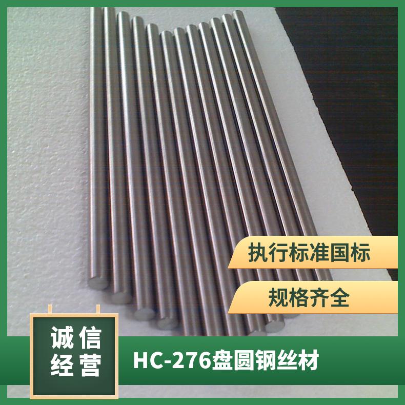 HC-276盘圆钢丝材 锻方钢直条 国产代替进口C22