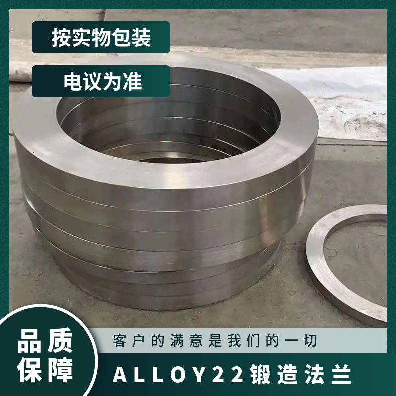 ALLOY 22锻造法兰 加工锻环件锻饼 hC22交货保探伤