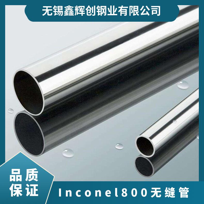 Inconel800无缝管 GH2696高温合金管 支持货到付款