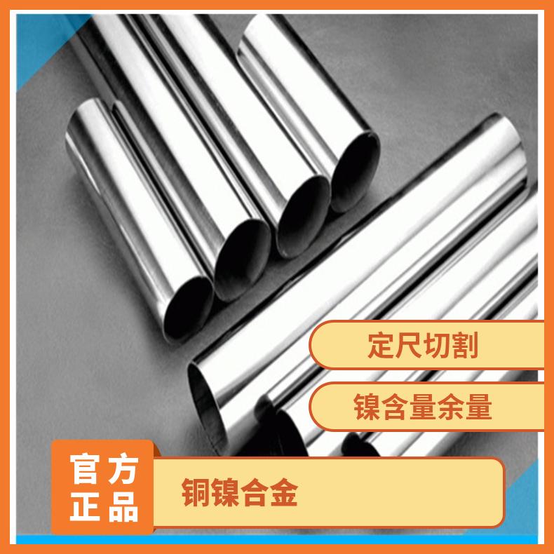 inconel600镍基合金管 蒙乃尔合金400板 定尺加工 切割零售