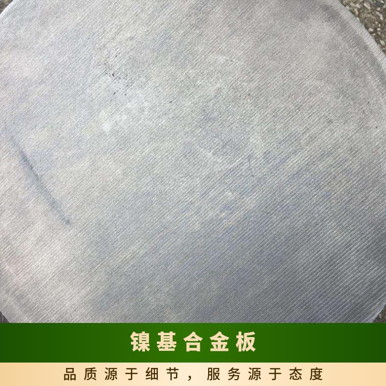 GH4169高温合金 Incoloy825镍基合金板 定尺加工 切割零售