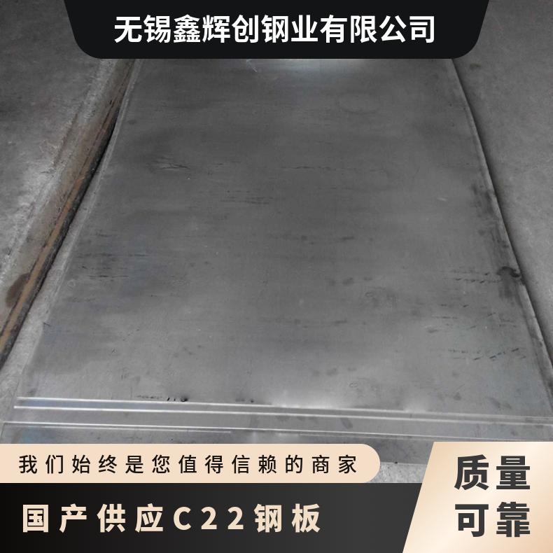 国产供应C22钢板 哈氏合金板C-22钢带 保质量 合金材料4mm零割